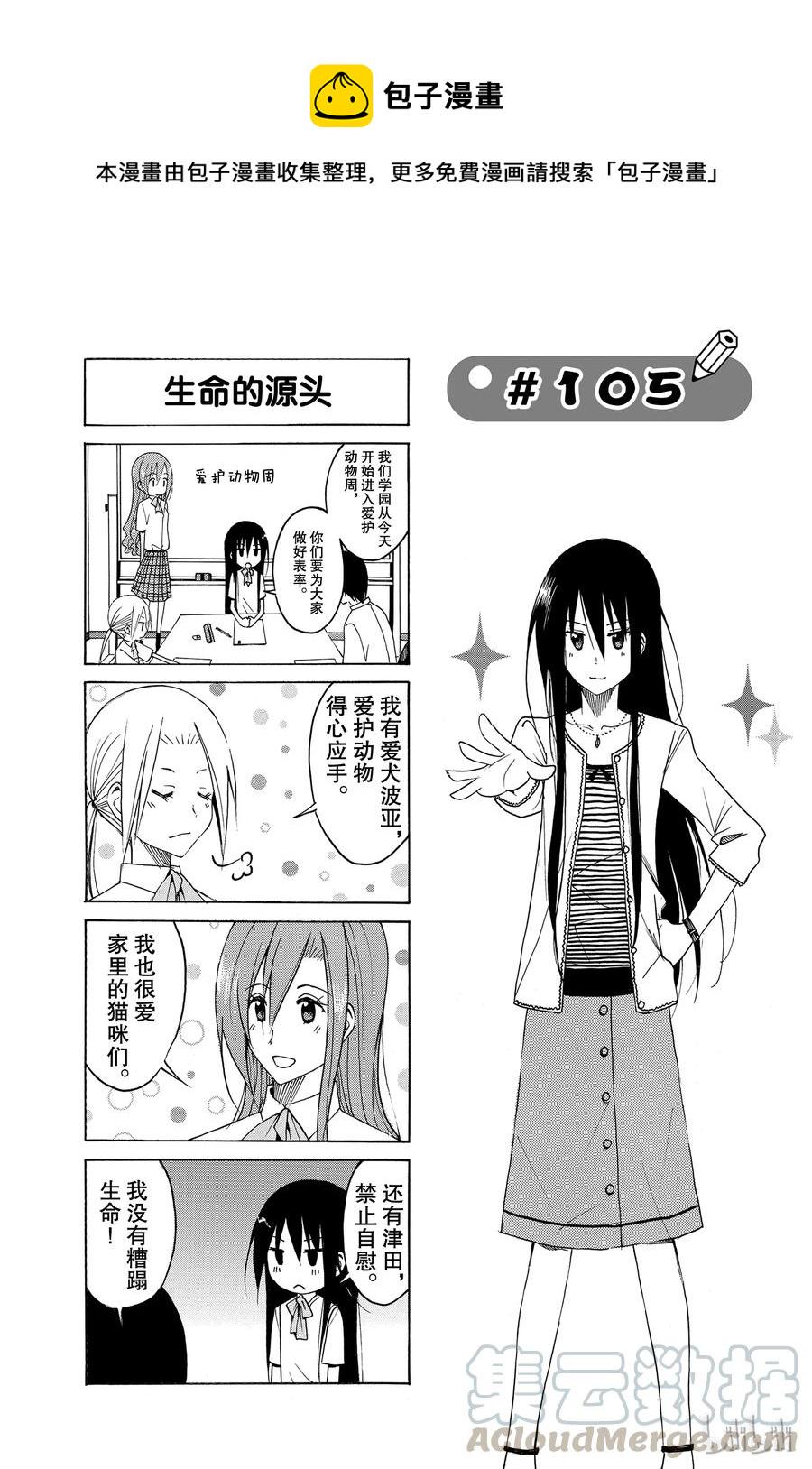 《樱才学园学生会》漫画最新章节120免费下拉式在线观看章节第【1】张图片