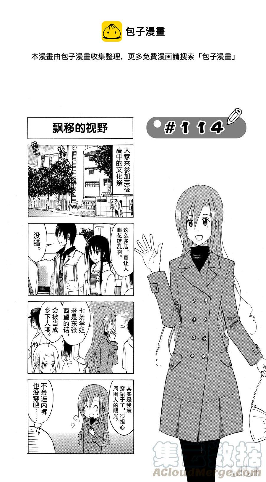 《樱才学园学生会》漫画最新章节129免费下拉式在线观看章节第【1】张图片