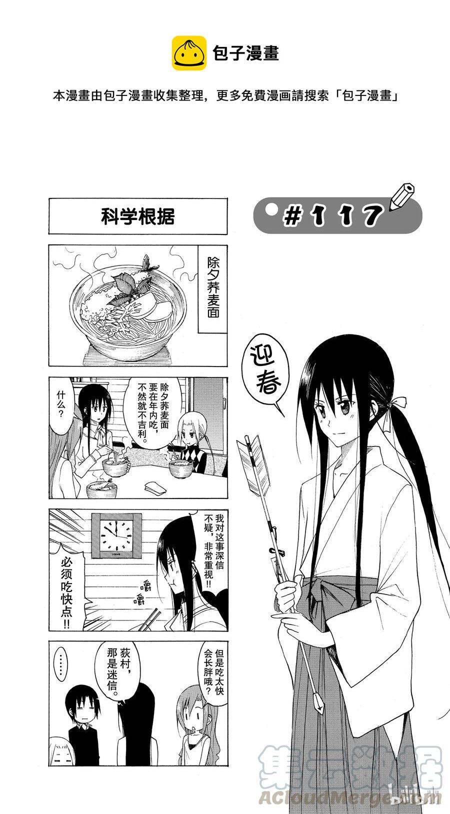 《樱才学园学生会》漫画最新章节132免费下拉式在线观看章节第【1】张图片