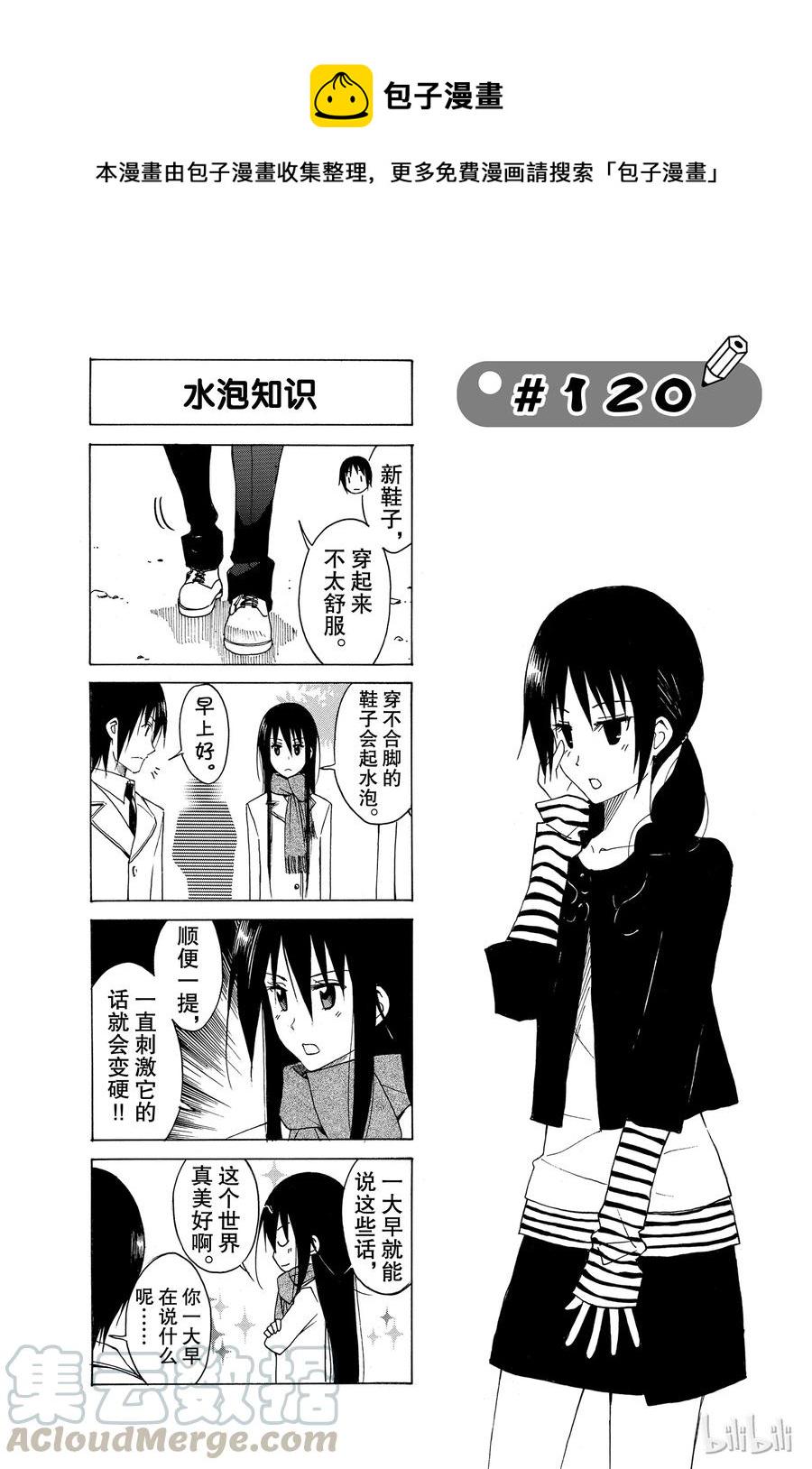 《樱才学园学生会》漫画最新章节135免费下拉式在线观看章节第【1】张图片