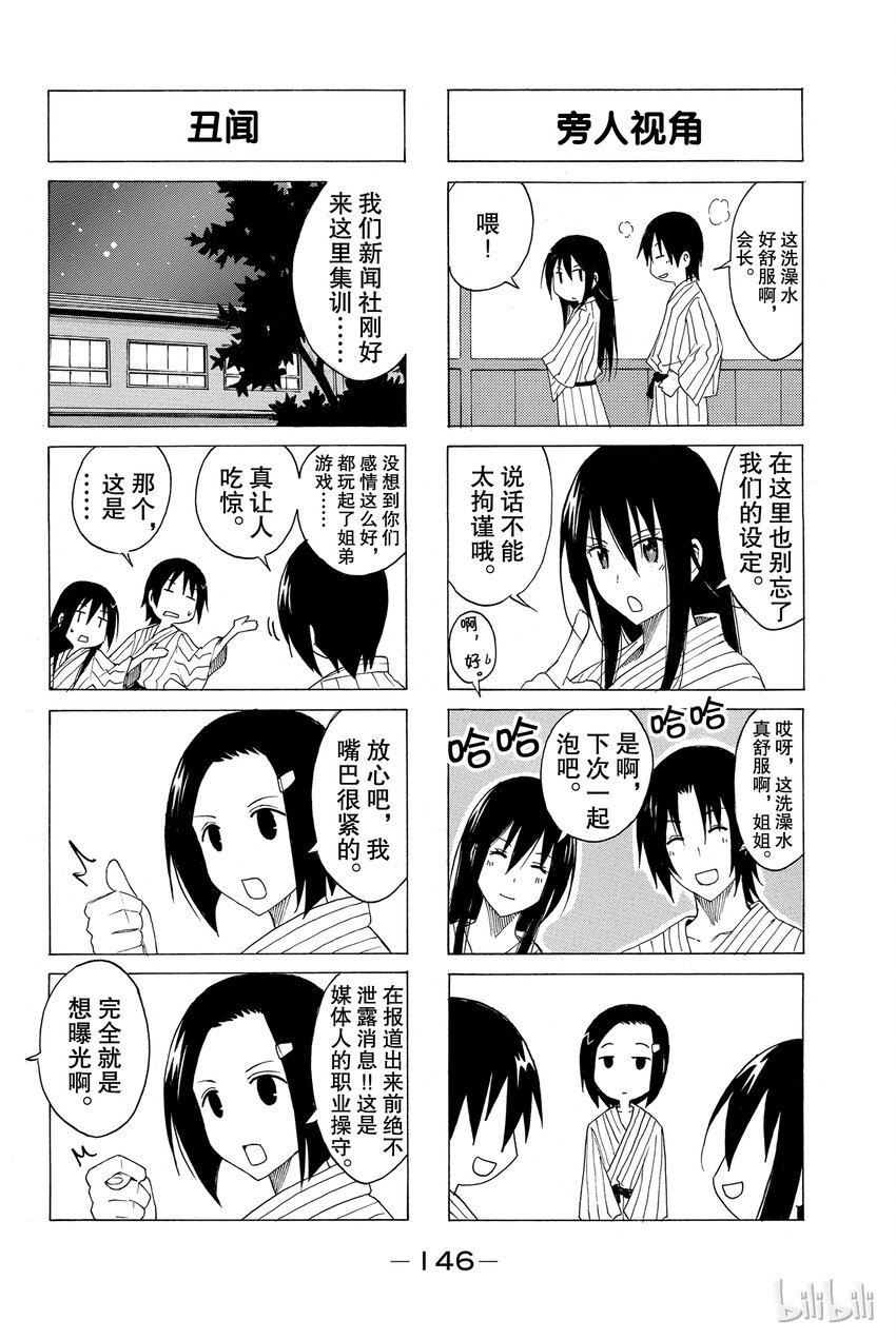 《樱才学园学生会》漫画最新章节15免费下拉式在线观看章节第【3】张图片