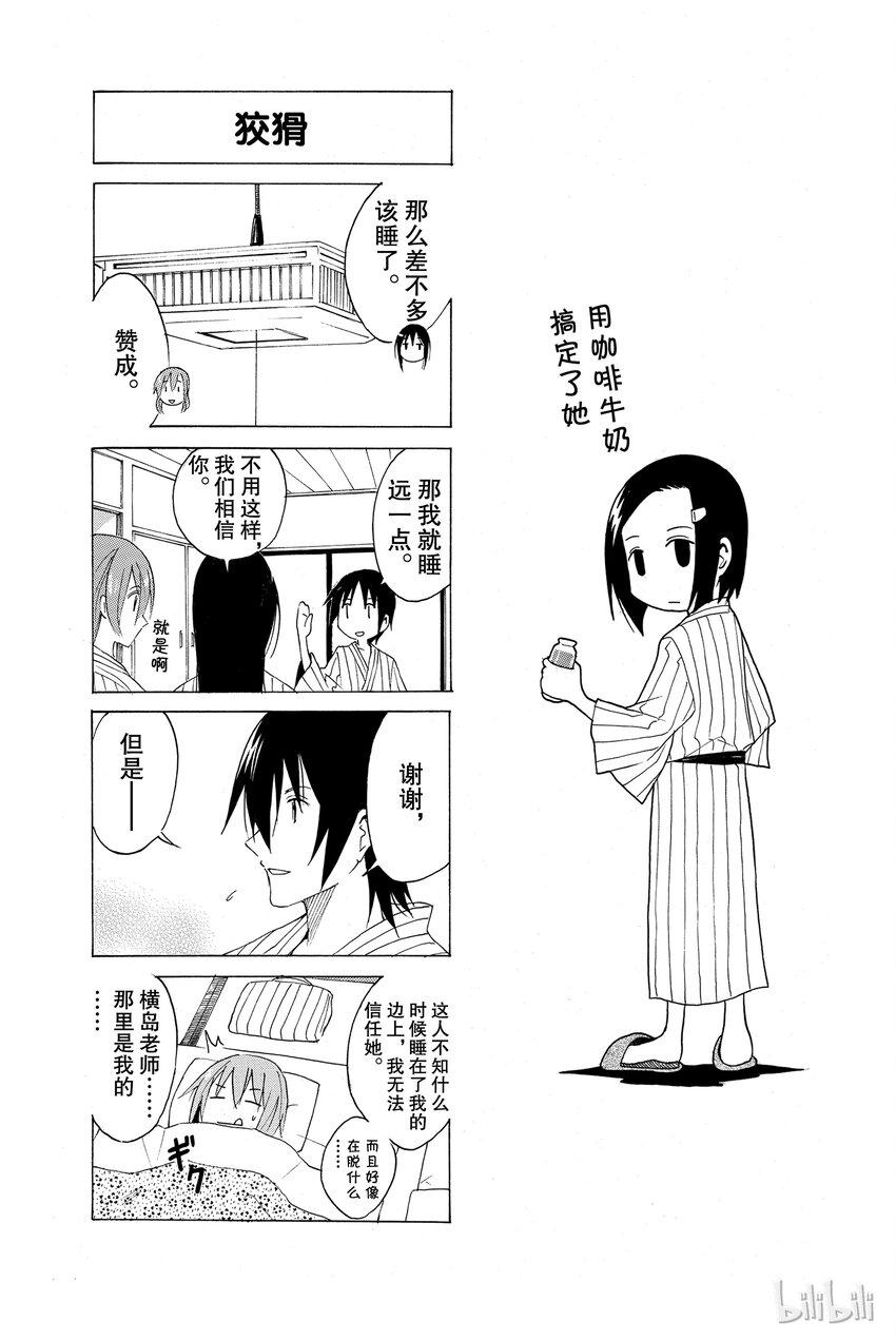 《樱才学园学生会》漫画最新章节15免费下拉式在线观看章节第【4】张图片