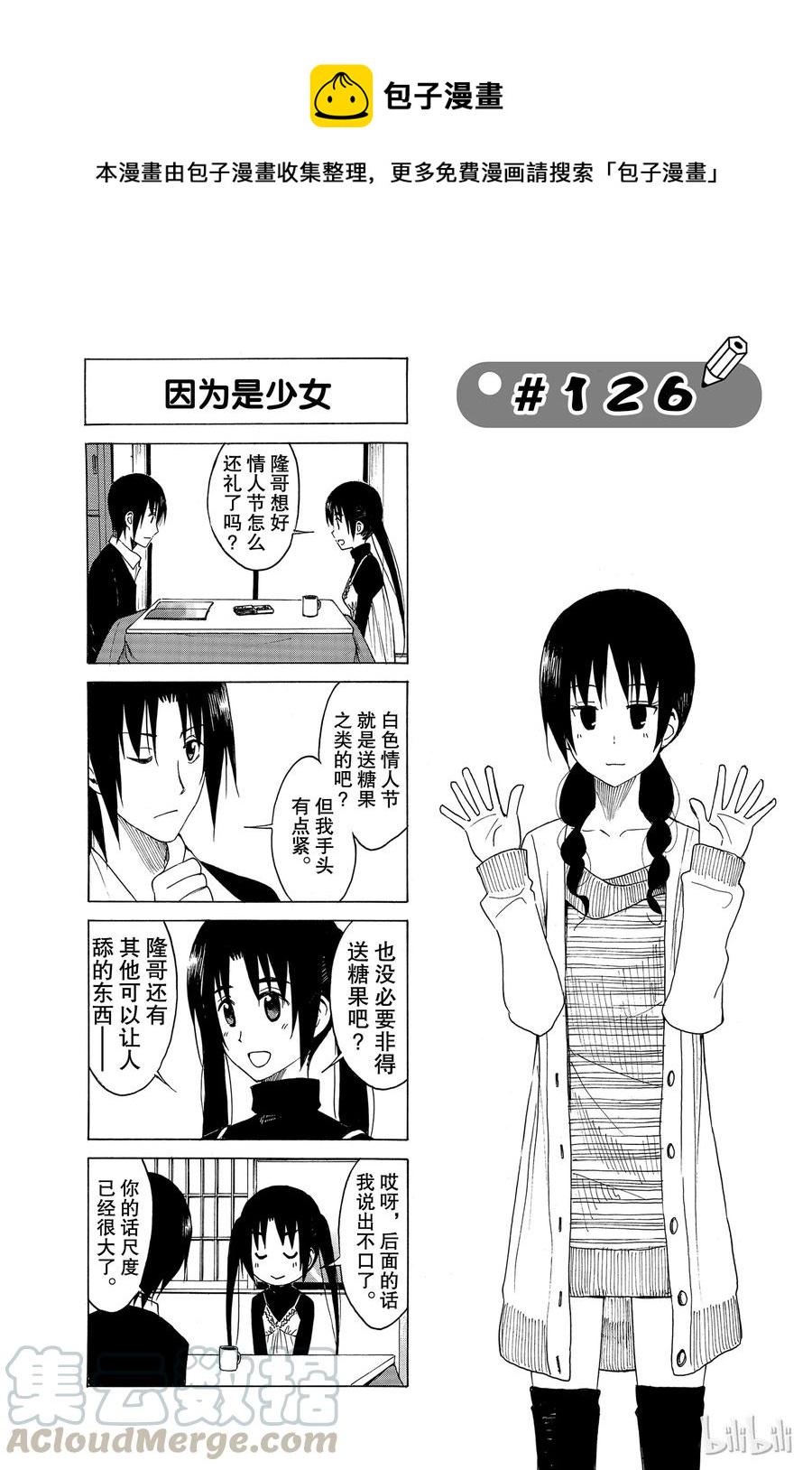 《樱才学园学生会》漫画最新章节141免费下拉式在线观看章节第【1】张图片