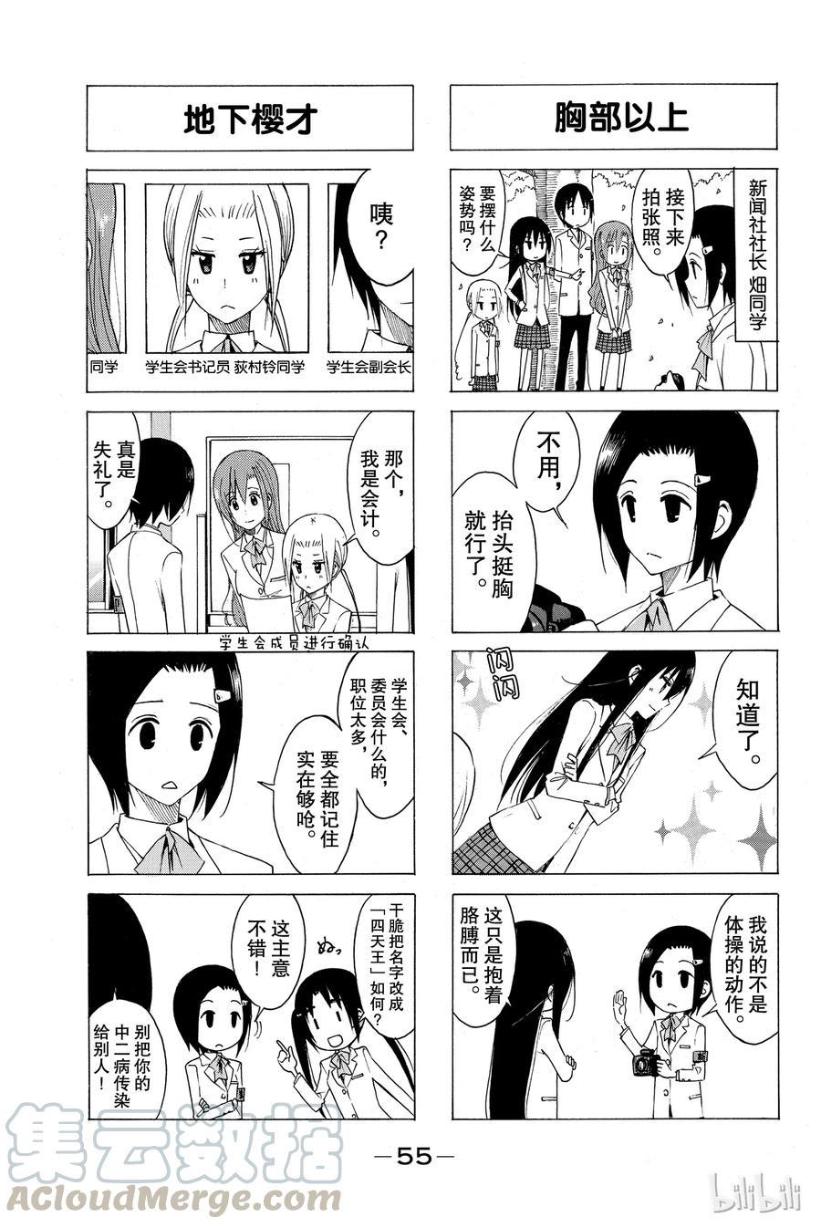 《樱才学园学生会》漫画最新章节146免费下拉式在线观看章节第【3】张图片