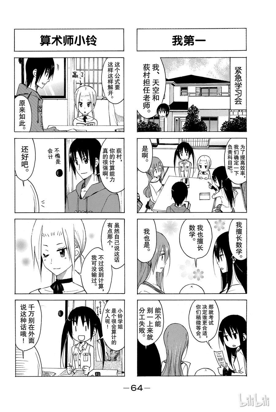 《樱才学园学生会》漫画最新章节148免费下拉式在线观看章节第【2】张图片