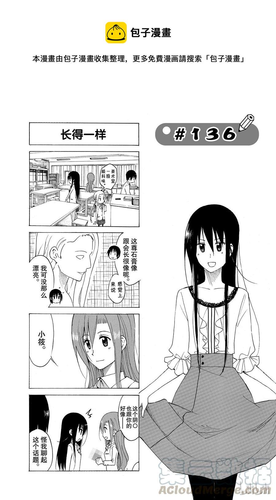 《樱才学园学生会》漫画最新章节151免费下拉式在线观看章节第【1】张图片