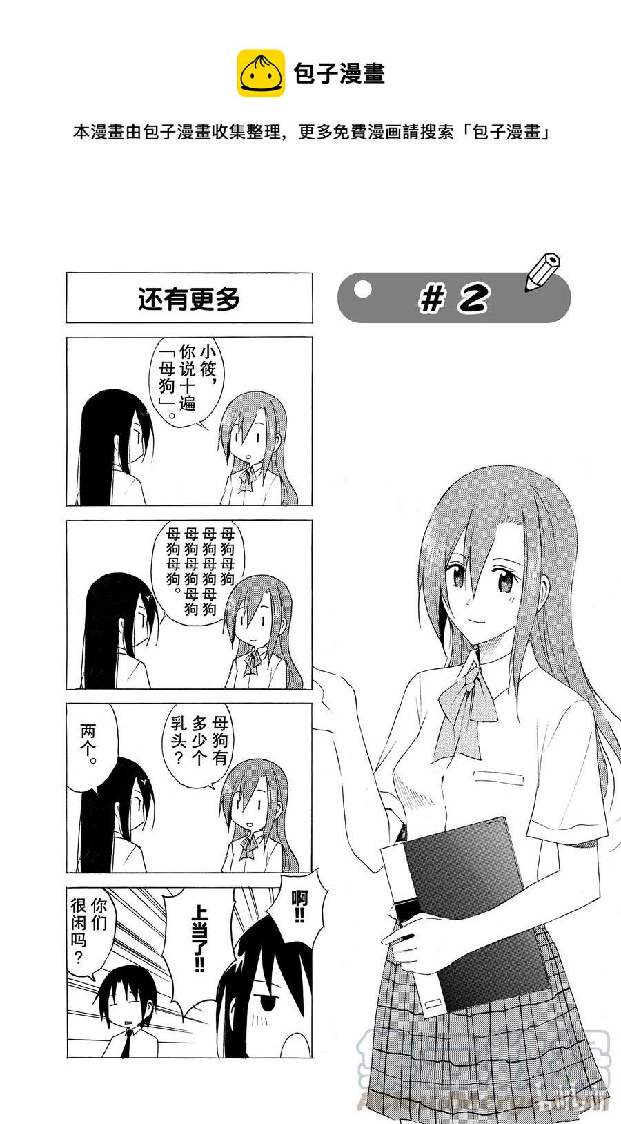 《樱才学园学生会》漫画最新章节17免费下拉式在线观看章节第【1】张图片