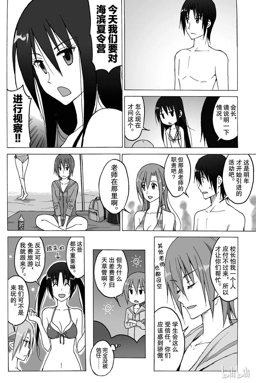 《樱才学园学生会》漫画最新章节158免费下拉式在线观看章节第【2】张图片