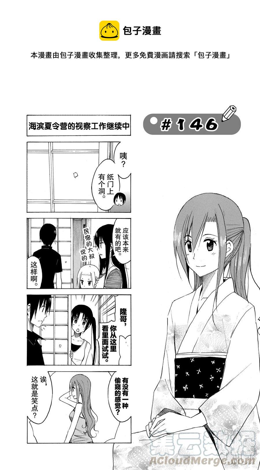 《樱才学园学生会》漫画最新章节161免费下拉式在线观看章节第【1】张图片