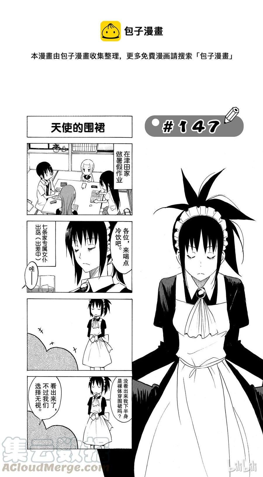 《樱才学园学生会》漫画最新章节162免费下拉式在线观看章节第【1】张图片