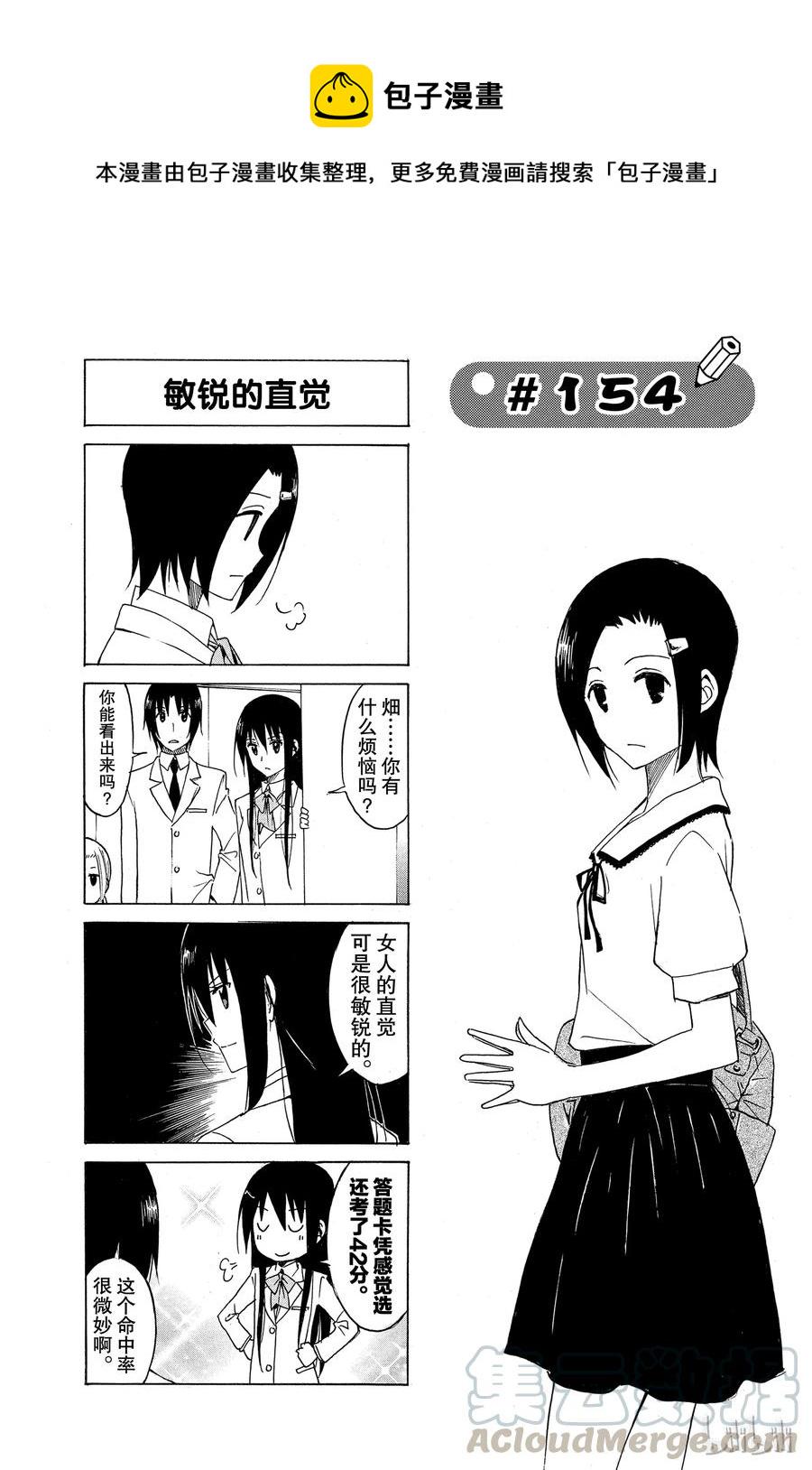 《樱才学园学生会》漫画最新章节169免费下拉式在线观看章节第【1】张图片