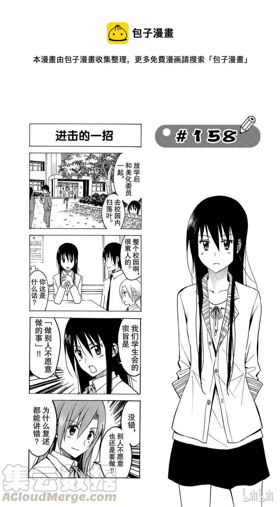 《樱才学园学生会》漫画最新章节173免费下拉式在线观看章节第【1】张图片