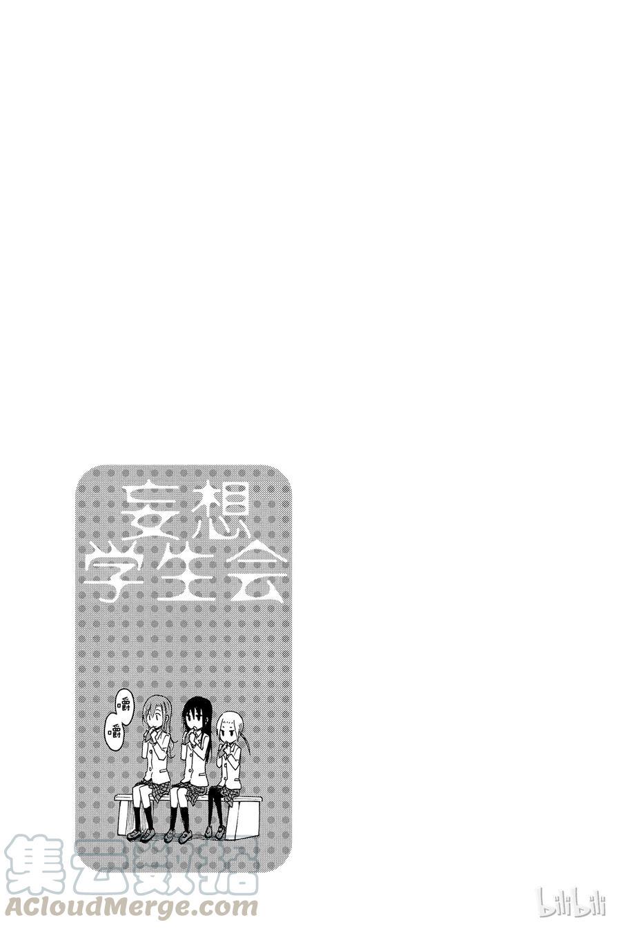 《樱才学园学生会》漫画最新章节173免费下拉式在线观看章节第【5】张图片