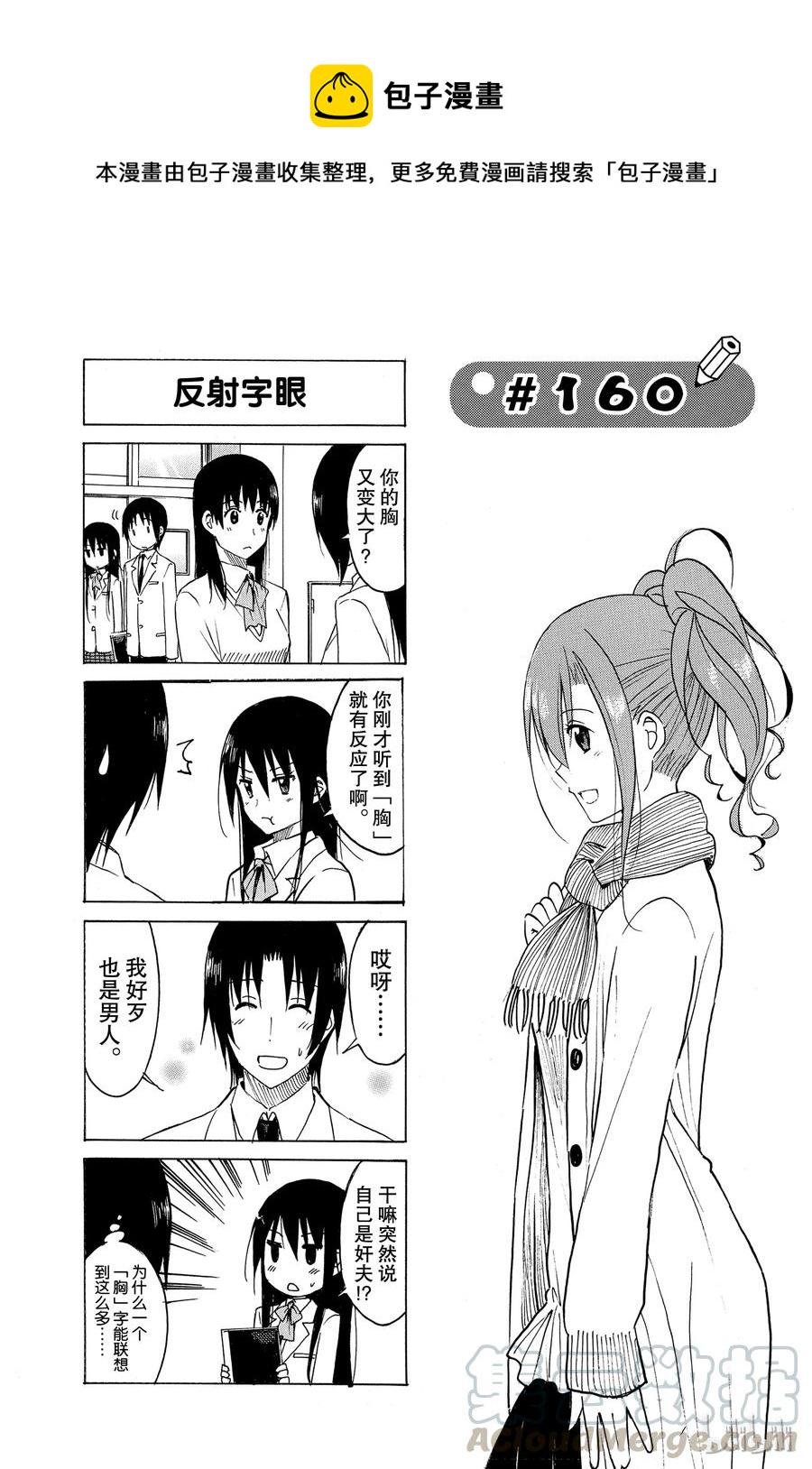 《樱才学园学生会》漫画最新章节175免费下拉式在线观看章节第【1】张图片