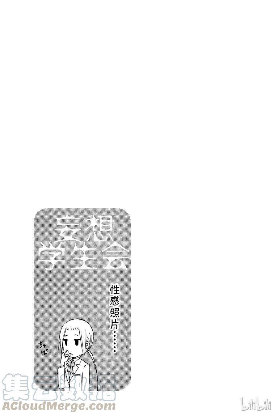 《樱才学园学生会》漫画最新章节175免费下拉式在线观看章节第【5】张图片