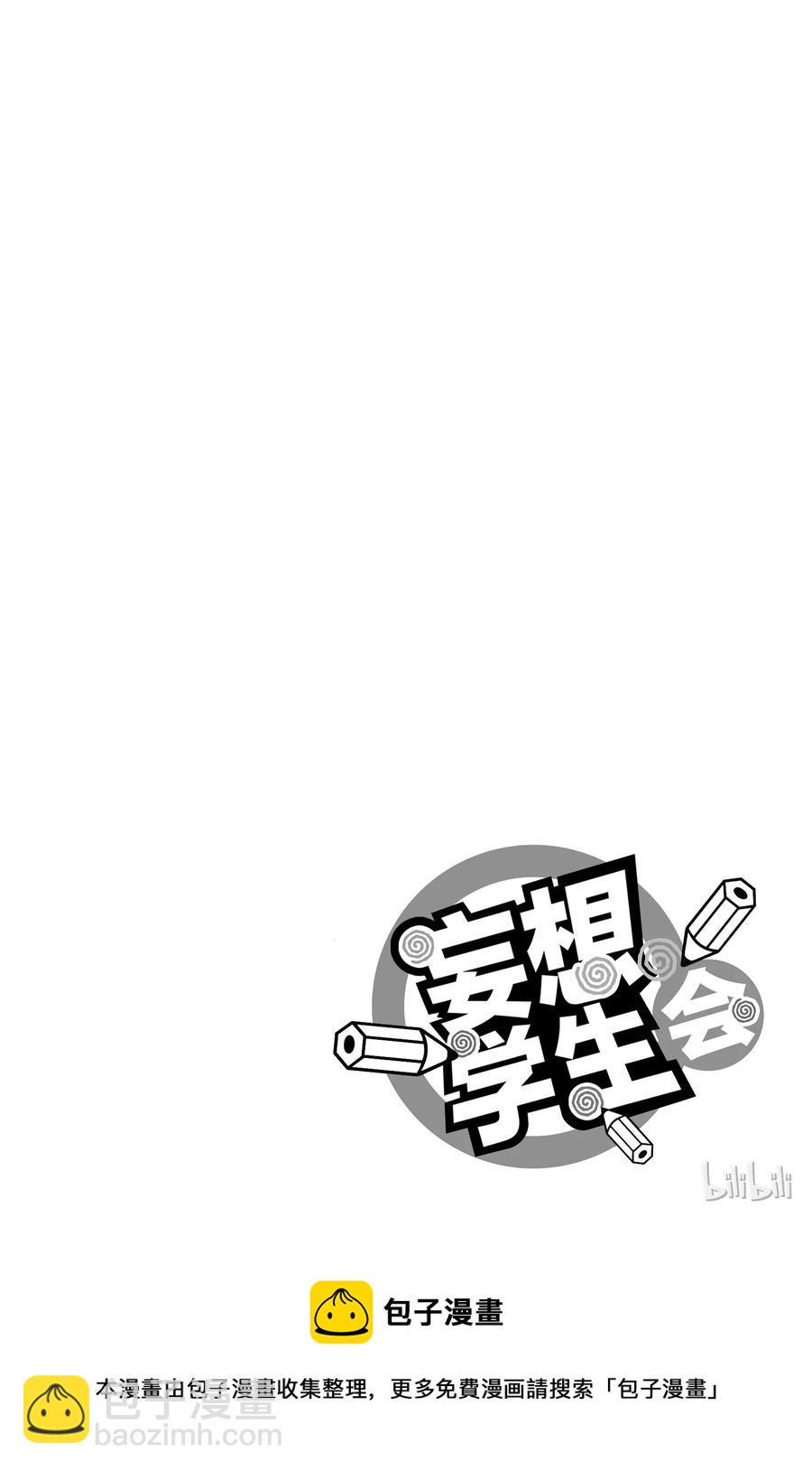 《樱才学园学生会》漫画最新章节175免费下拉式在线观看章节第【6】张图片