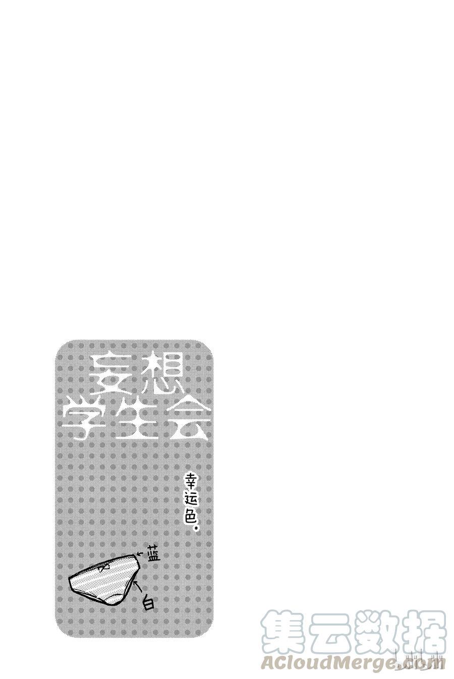 《樱才学园学生会》漫画最新章节177免费下拉式在线观看章节第【5】张图片