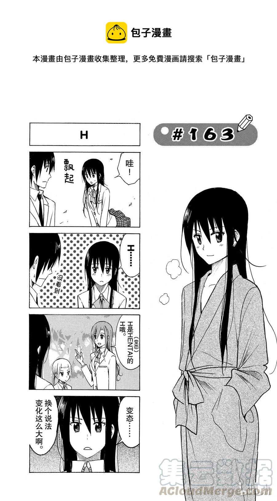 《樱才学园学生会》漫画最新章节178免费下拉式在线观看章节第【1】张图片