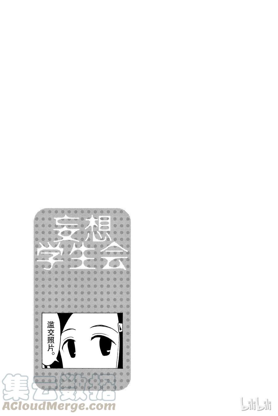 《樱才学园学生会》漫画最新章节181免费下拉式在线观看章节第【5】张图片