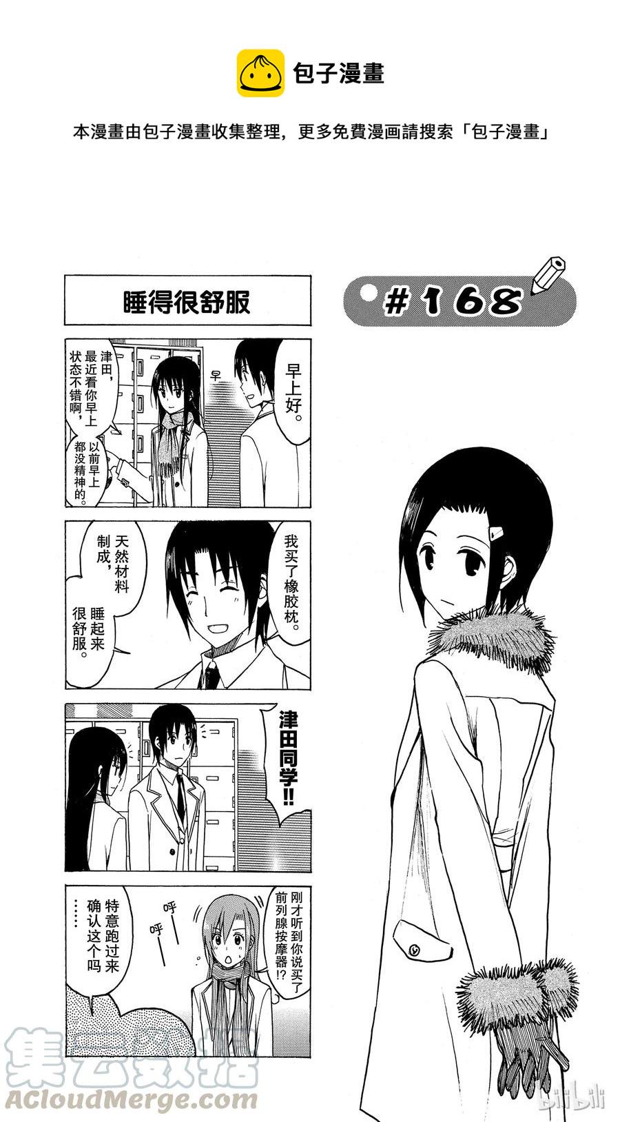 《樱才学园学生会》漫画最新章节183免费下拉式在线观看章节第【1】张图片