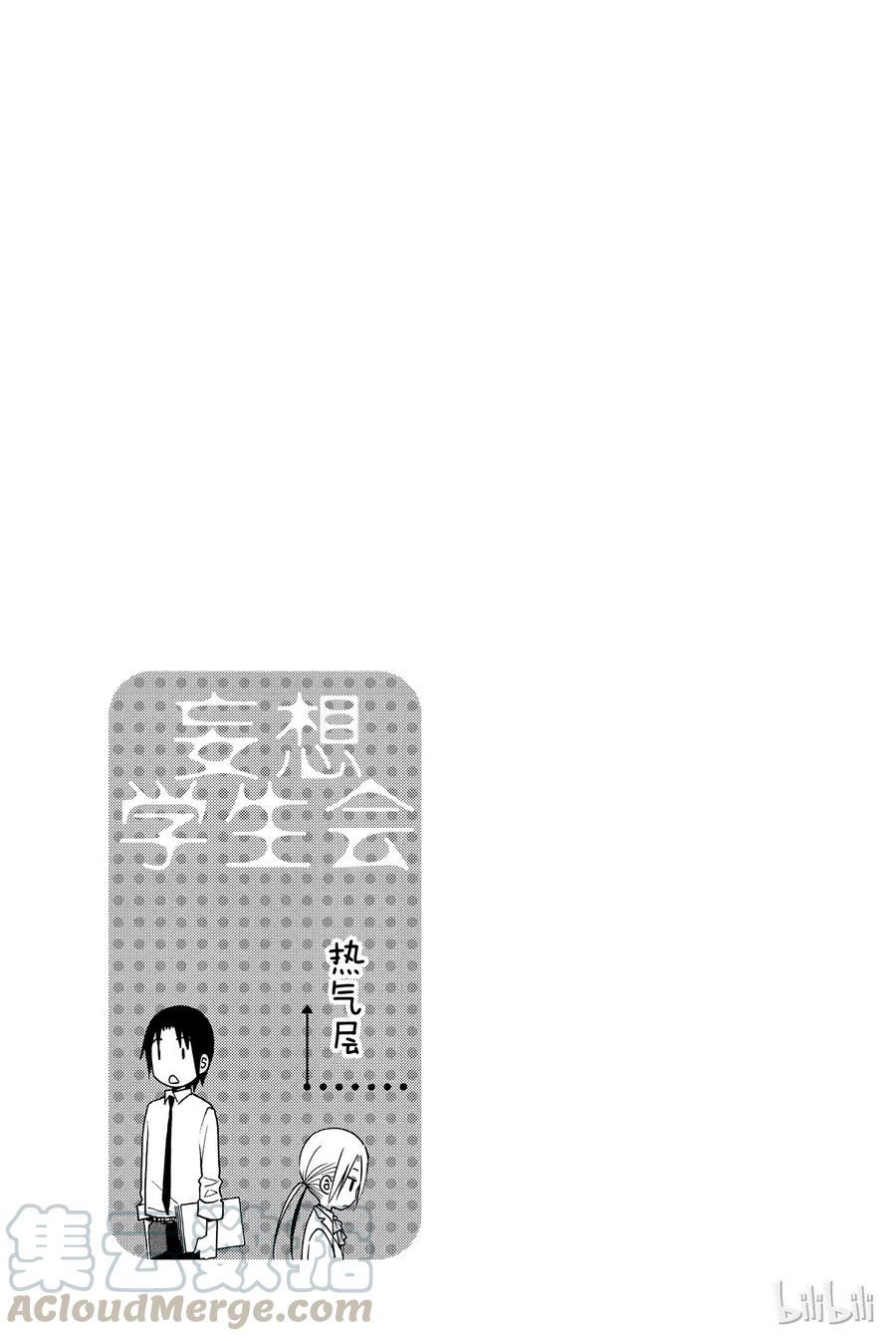 《樱才学园学生会》漫画最新章节183免费下拉式在线观看章节第【5】张图片