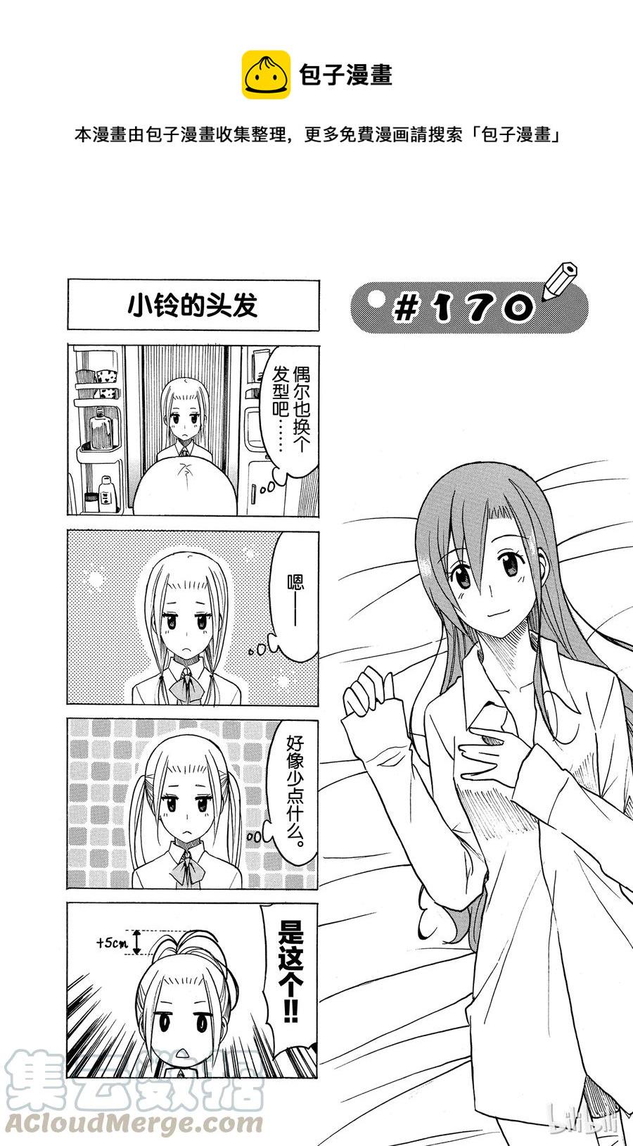 《樱才学园学生会》漫画最新章节185免费下拉式在线观看章节第【1】张图片