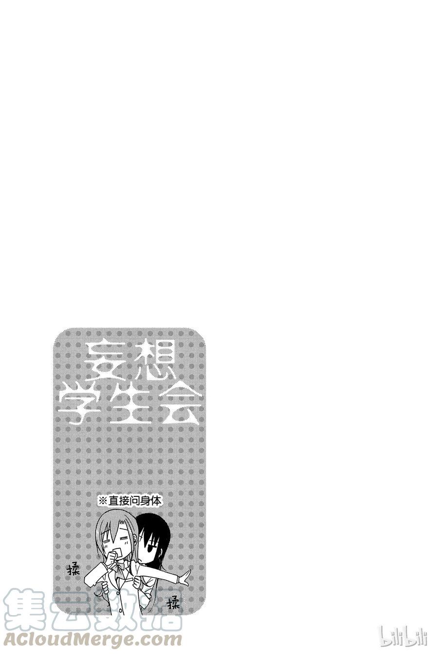 《樱才学园学生会》漫画最新章节185免费下拉式在线观看章节第【5】张图片