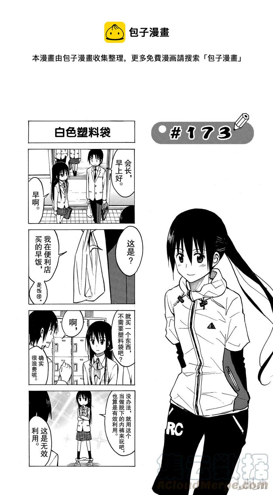 《樱才学园学生会》漫画最新章节188免费下拉式在线观看章节第【1】张图片