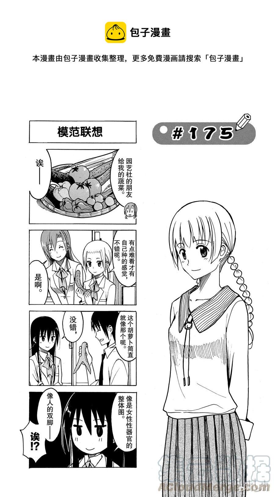 《樱才学园学生会》漫画最新章节190免费下拉式在线观看章节第【1】张图片