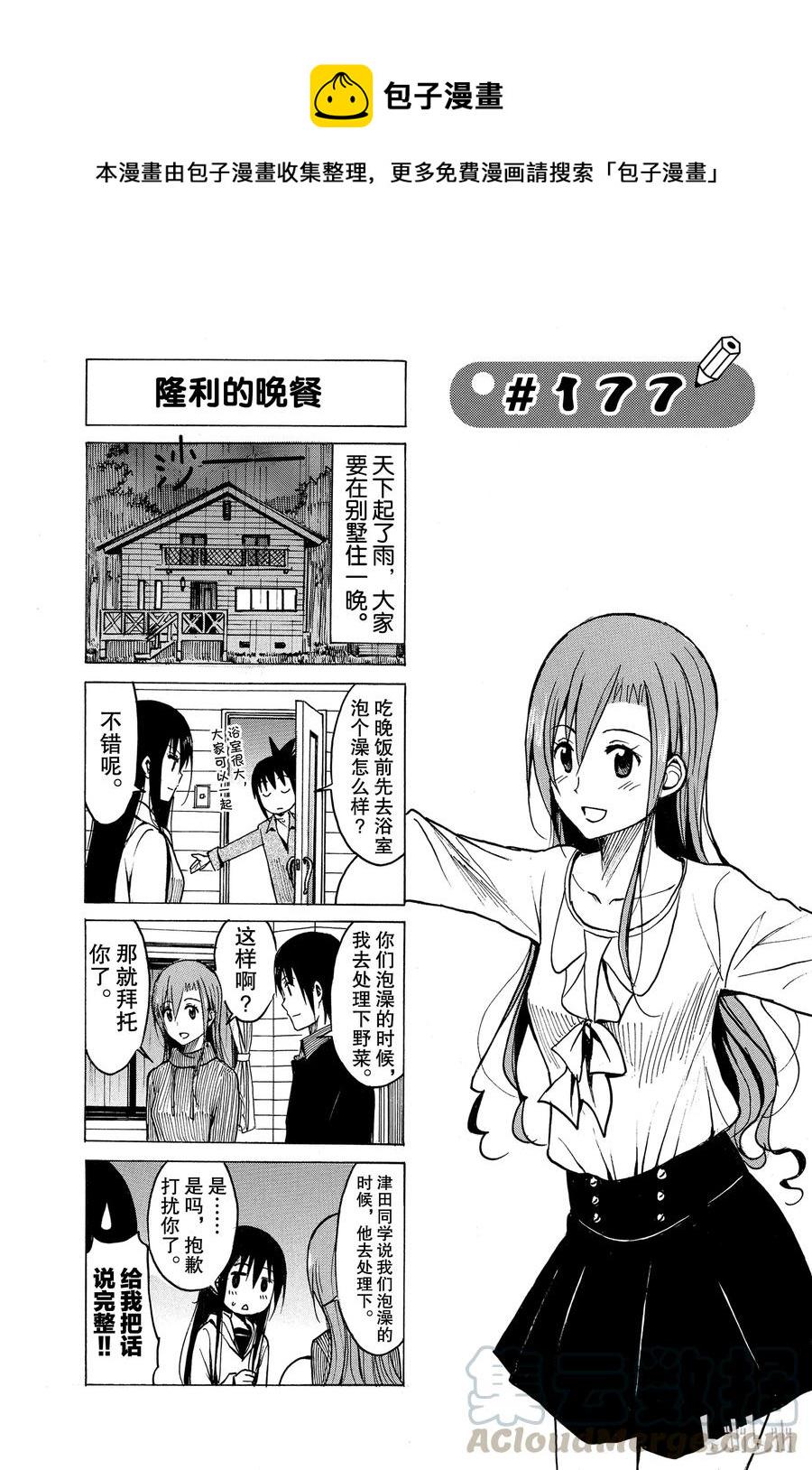 《樱才学园学生会》漫画最新章节192免费下拉式在线观看章节第【1】张图片