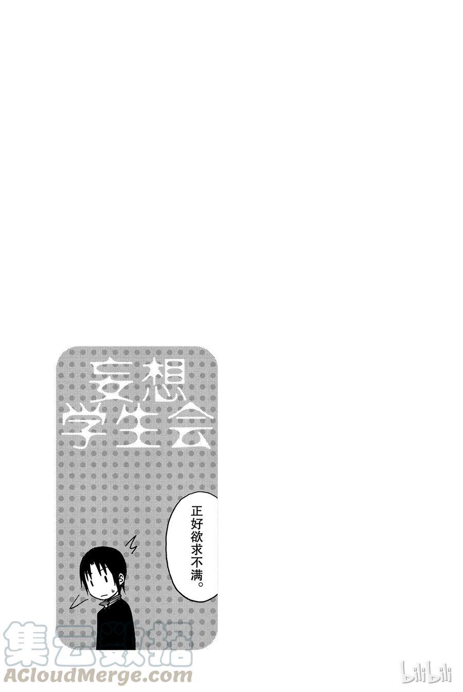 《樱才学园学生会》漫画最新章节193免费下拉式在线观看章节第【5】张图片