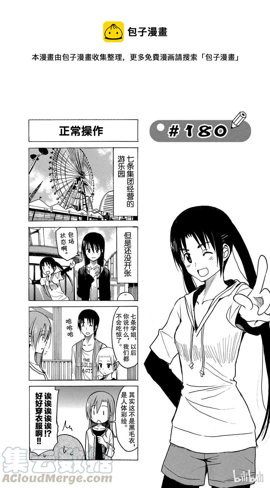 《樱才学园学生会》漫画最新章节195免费下拉式在线观看章节第【1】张图片