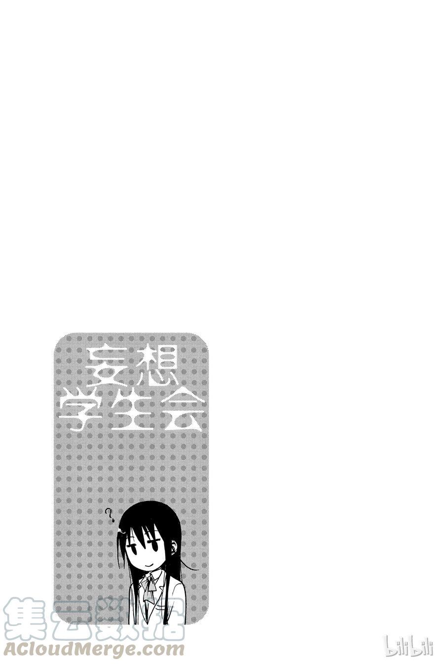 《樱才学园学生会》漫画最新章节195免费下拉式在线观看章节第【5】张图片