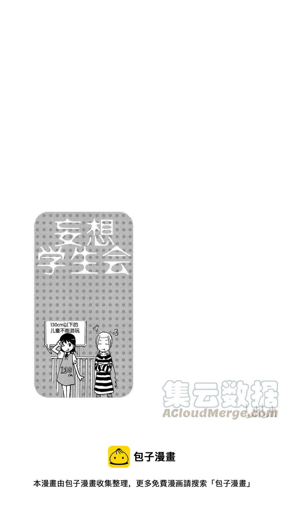 《樱才学园学生会》漫画最新章节195免费下拉式在线观看章节第【9】张图片