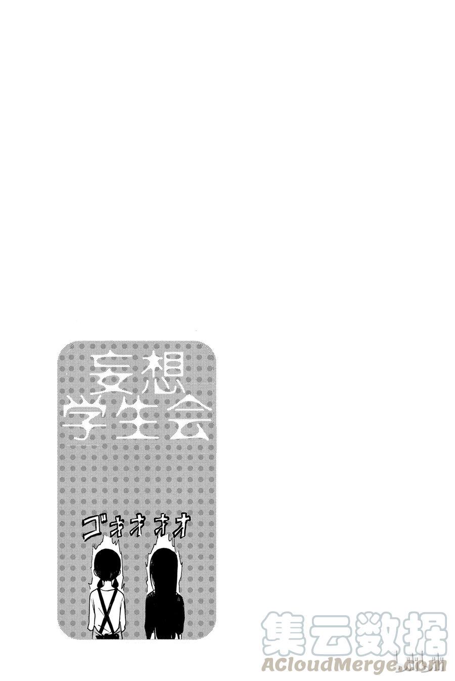 《樱才学园学生会》漫画最新章节198免费下拉式在线观看章节第【5】张图片