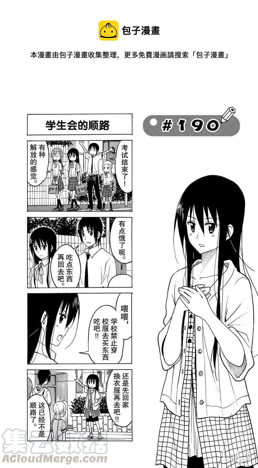 《樱才学园学生会》漫画最新章节205免费下拉式在线观看章节第【1】张图片