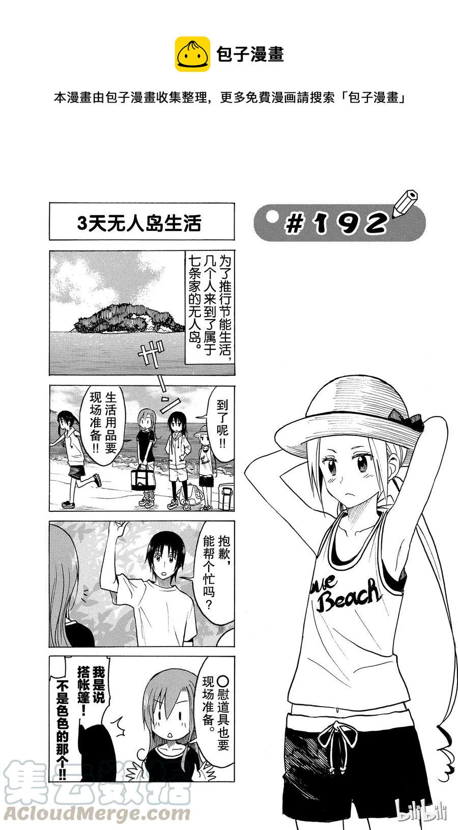 《樱才学园学生会》漫画最新章节207免费下拉式在线观看章节第【1】张图片