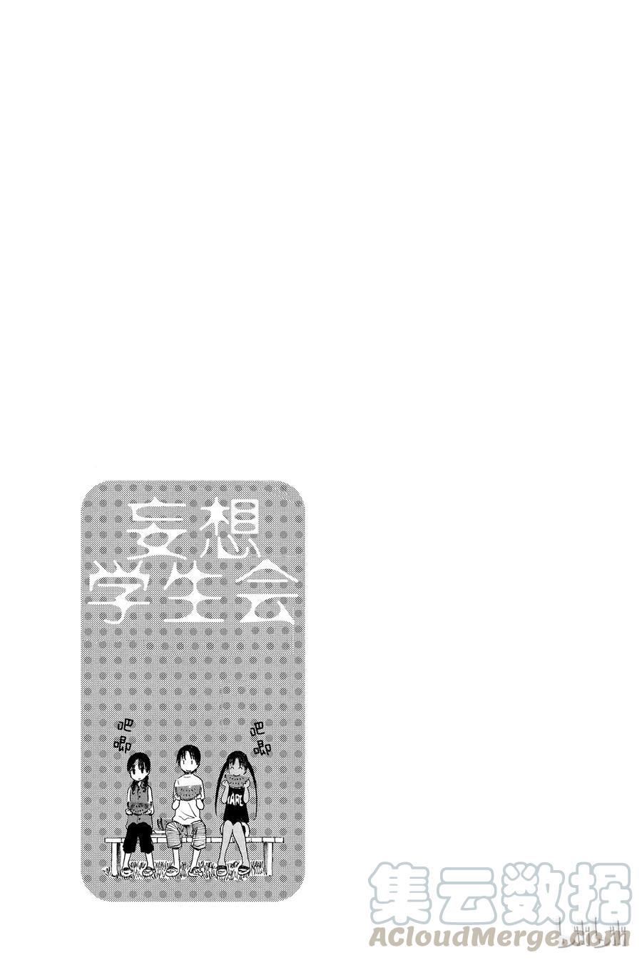 《樱才学园学生会》漫画最新章节210免费下拉式在线观看章节第【5】张图片