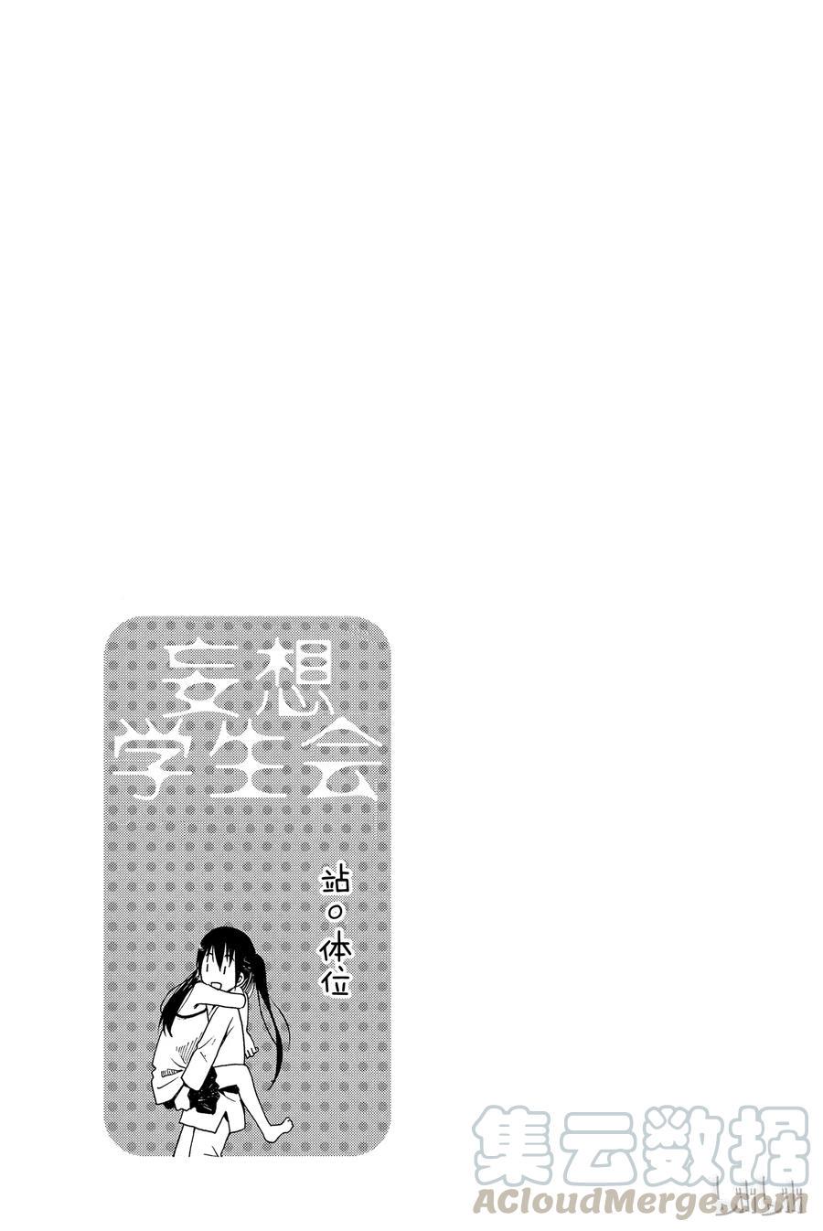 《樱才学园学生会》漫画最新章节212免费下拉式在线观看章节第【5】张图片