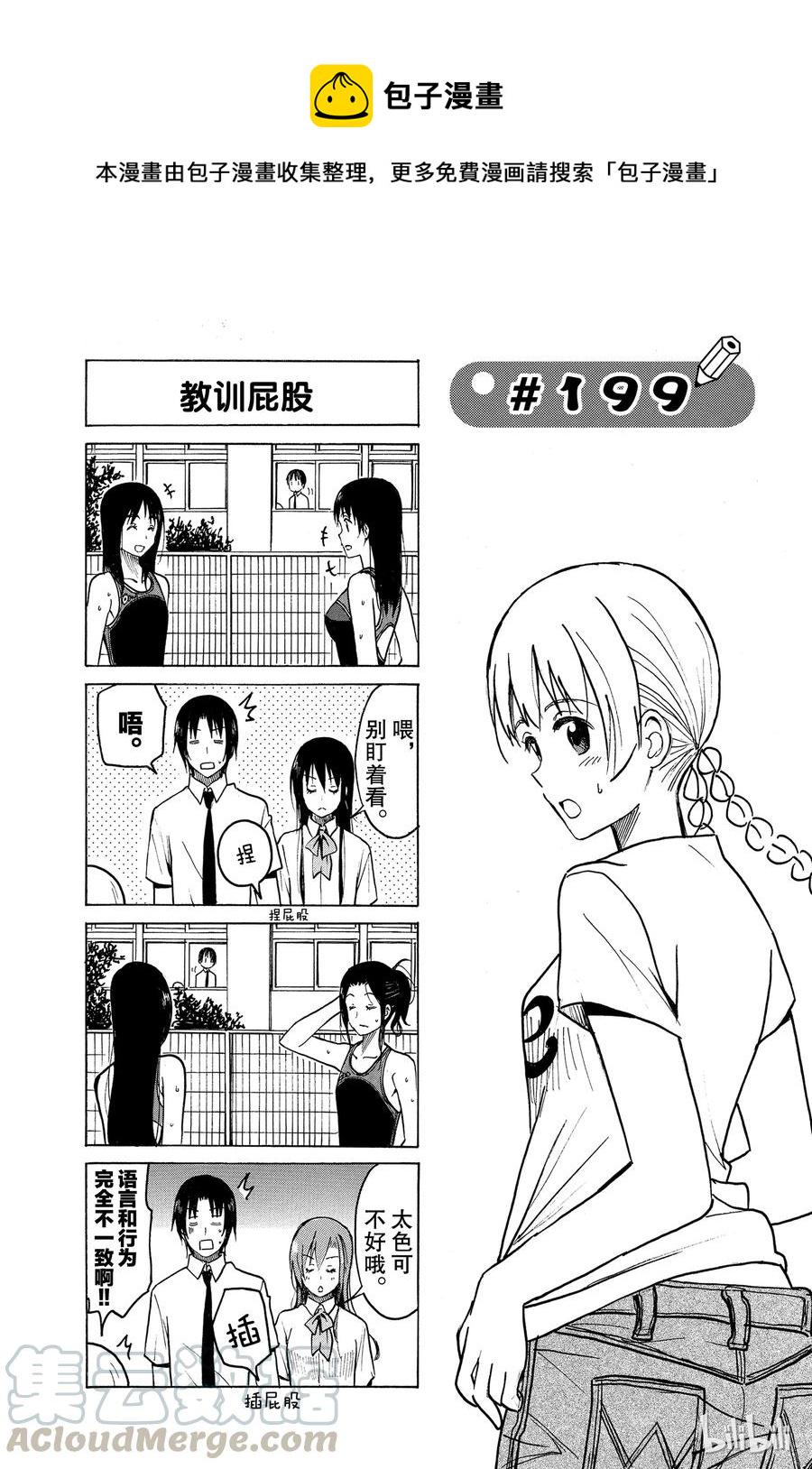 《樱才学园学生会》漫画最新章节214免费下拉式在线观看章节第【1】张图片