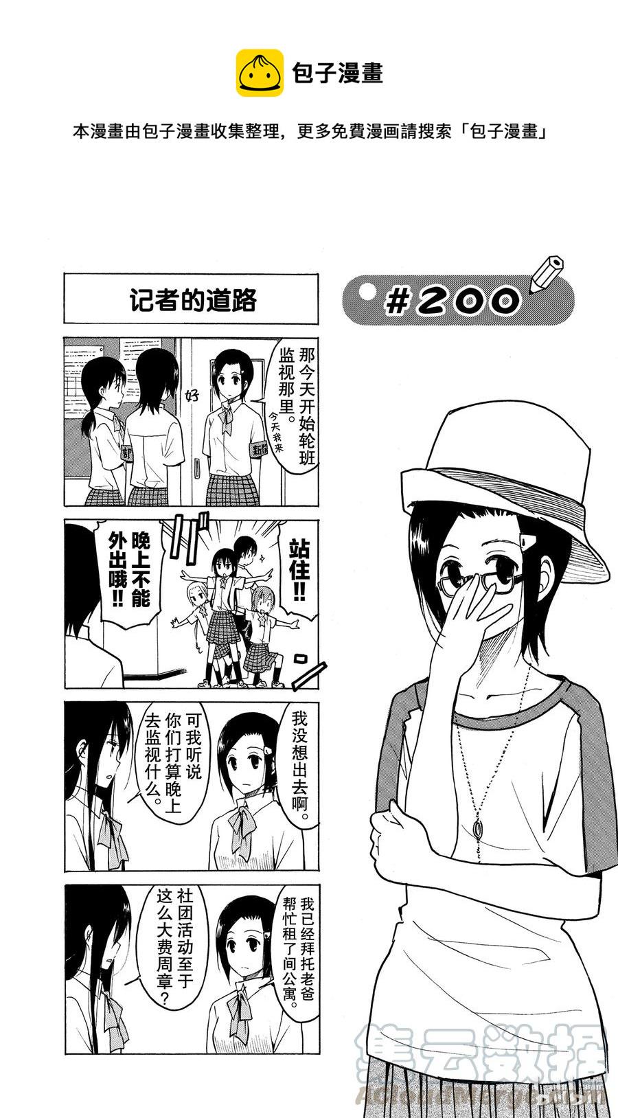 《樱才学园学生会》漫画最新章节215免费下拉式在线观看章节第【1】张图片