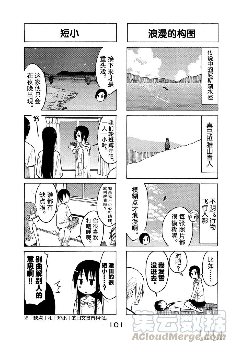 《樱才学园学生会》漫画最新章节215免费下拉式在线观看章节第【3】张图片