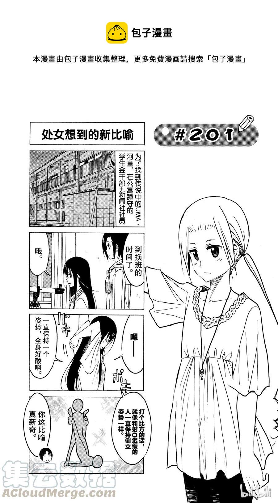 《樱才学园学生会》漫画最新章节216免费下拉式在线观看章节第【1】张图片