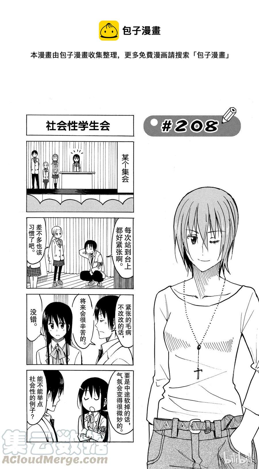 《樱才学园学生会》漫画最新章节223免费下拉式在线观看章节第【1】张图片