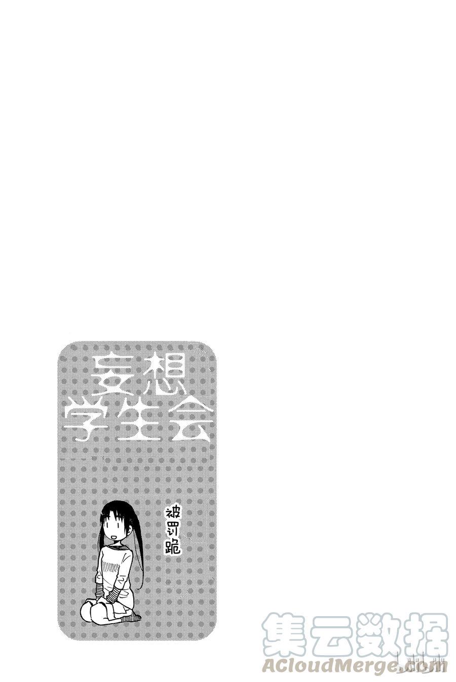 《樱才学园学生会》漫画最新章节226免费下拉式在线观看章节第【5】张图片