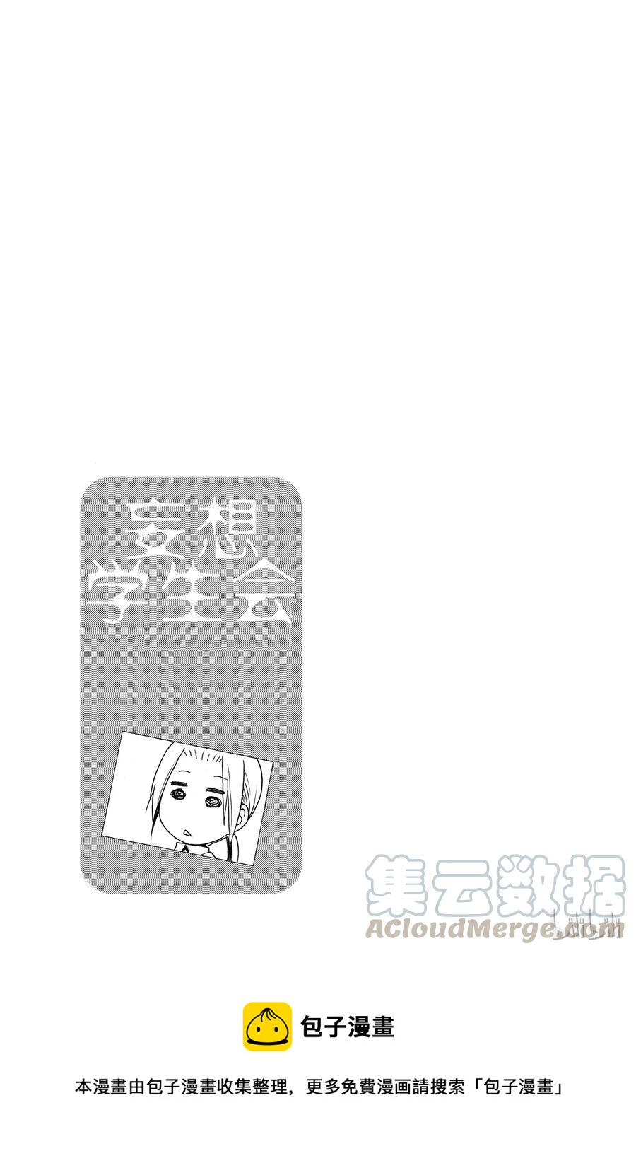 《樱才学园学生会》漫画最新章节226免费下拉式在线观看章节第【7】张图片