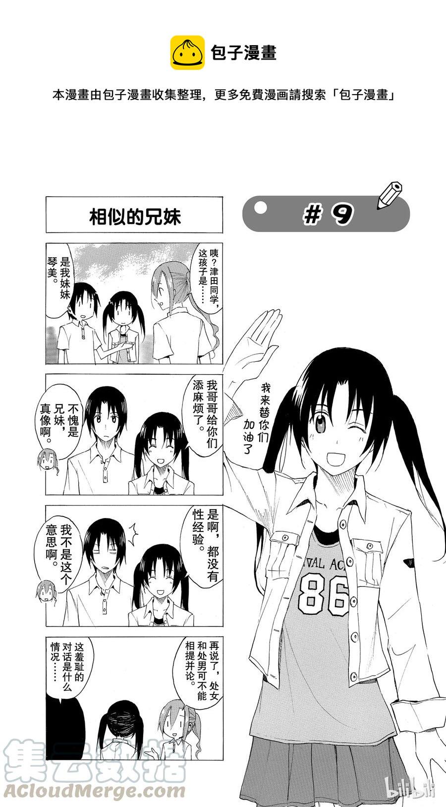 《樱才学园学生会》漫画最新章节24免费下拉式在线观看章节第【1】张图片