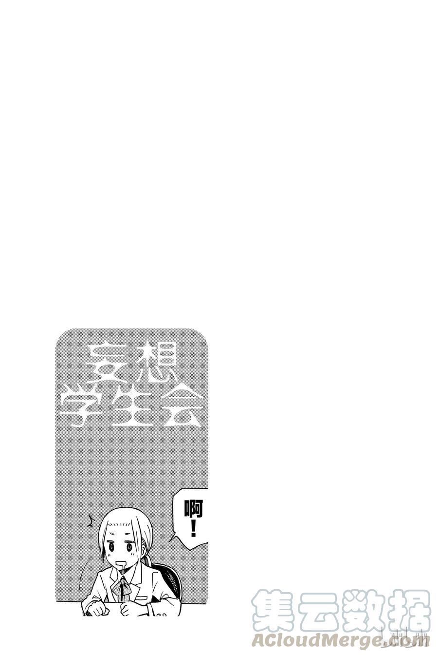 《樱才学园学生会》漫画最新章节230免费下拉式在线观看章节第【5】张图片