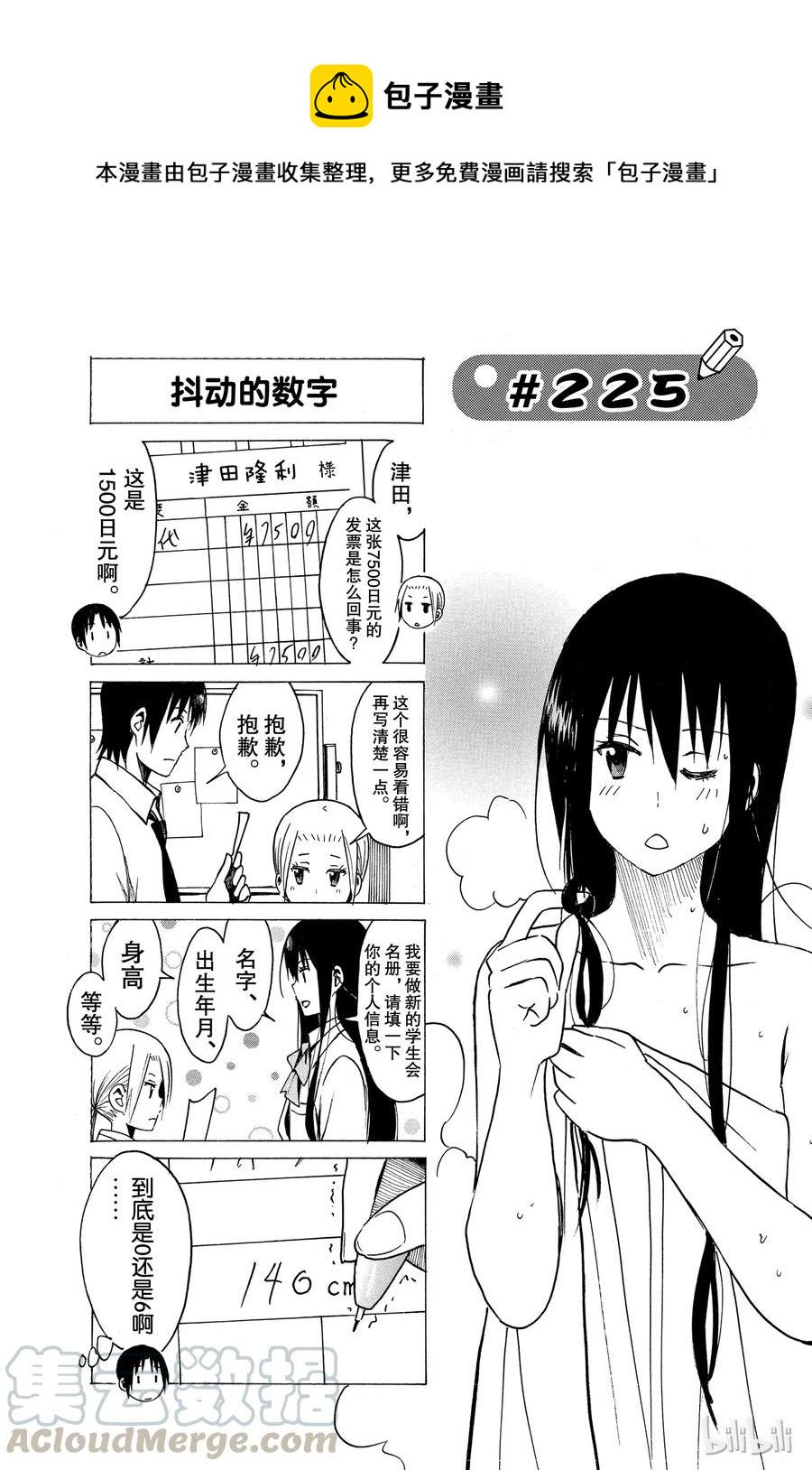 《樱才学园学生会》漫画最新章节240免费下拉式在线观看章节第【1】张图片