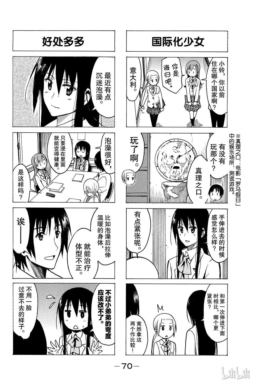 《樱才学园学生会》漫画最新章节240免费下拉式在线观看章节第【2】张图片